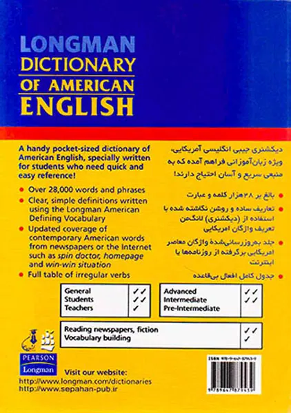 LONGMAN HANDY LEARNER DICTIONARY باترجمه